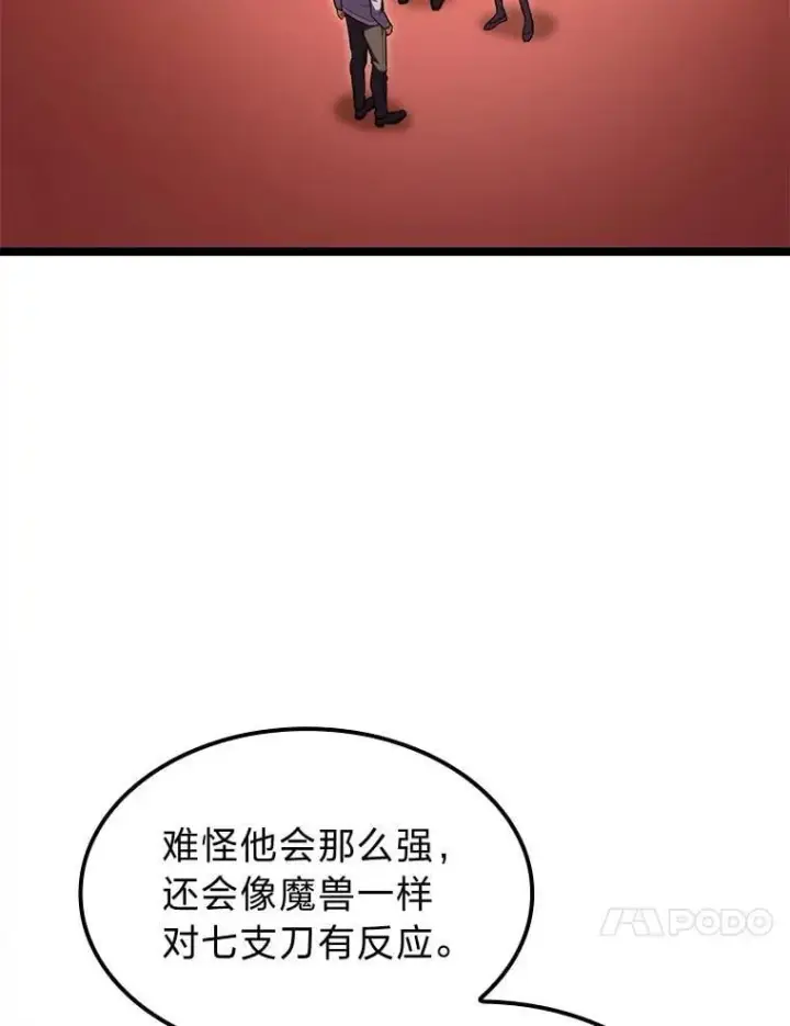 漫画《F级四柱猎人》59.罪孽深重之人第116张图
