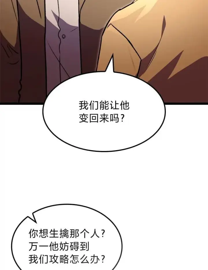 漫画《F级四柱猎人》59.罪孽深重之人第118张图