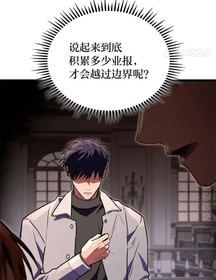 漫画《F级四柱猎人》59.罪孽深重之人第120张图
