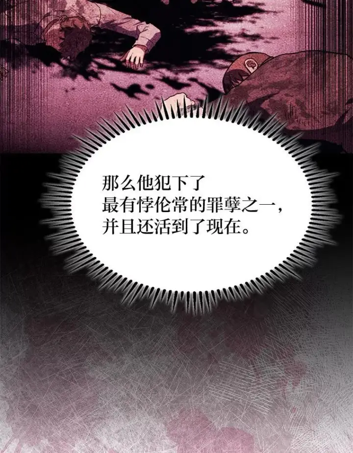 漫画《F级四柱猎人》59.罪孽深重之人第125张图
