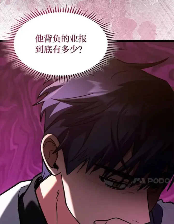 漫画《F级四柱猎人》59.罪孽深重之人第126张图