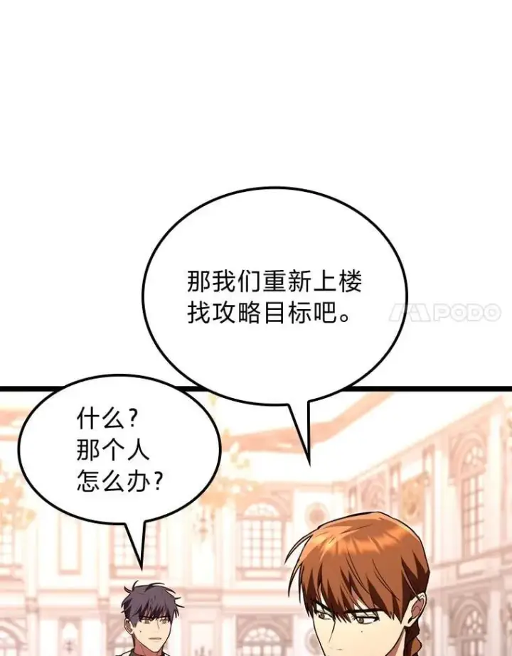 漫画《F级四柱猎人》59.罪孽深重之人第133张图