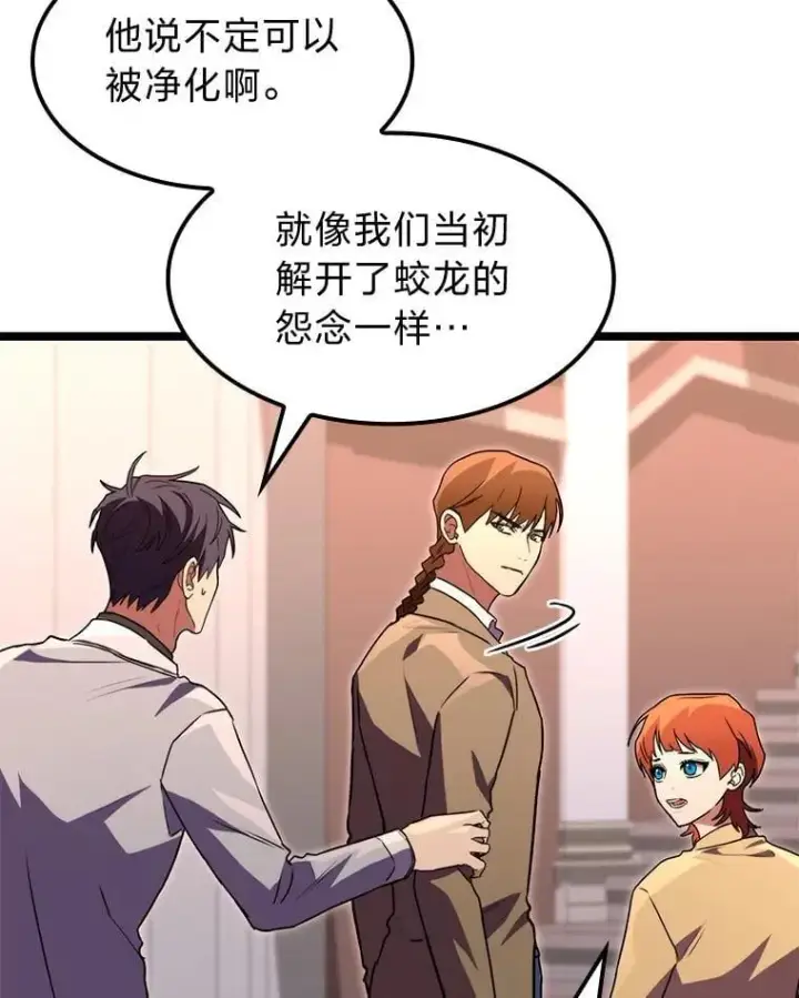 漫画《F级四柱猎人》59.罪孽深重之人第137张图