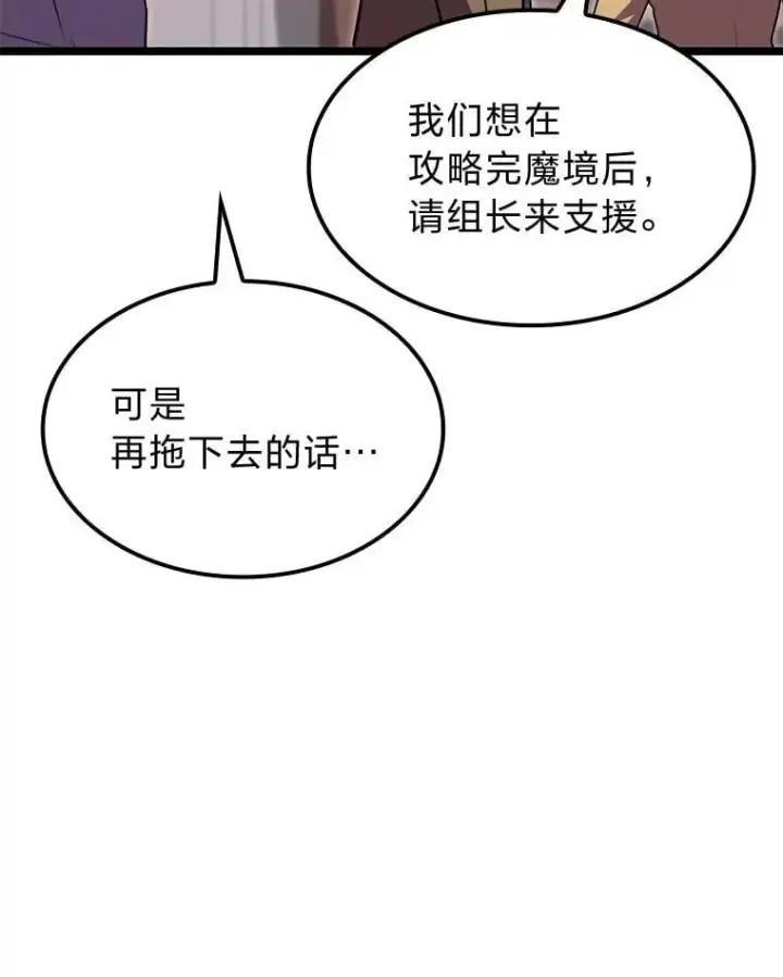 漫画《F级四柱猎人》59.罪孽深重之人第138张图