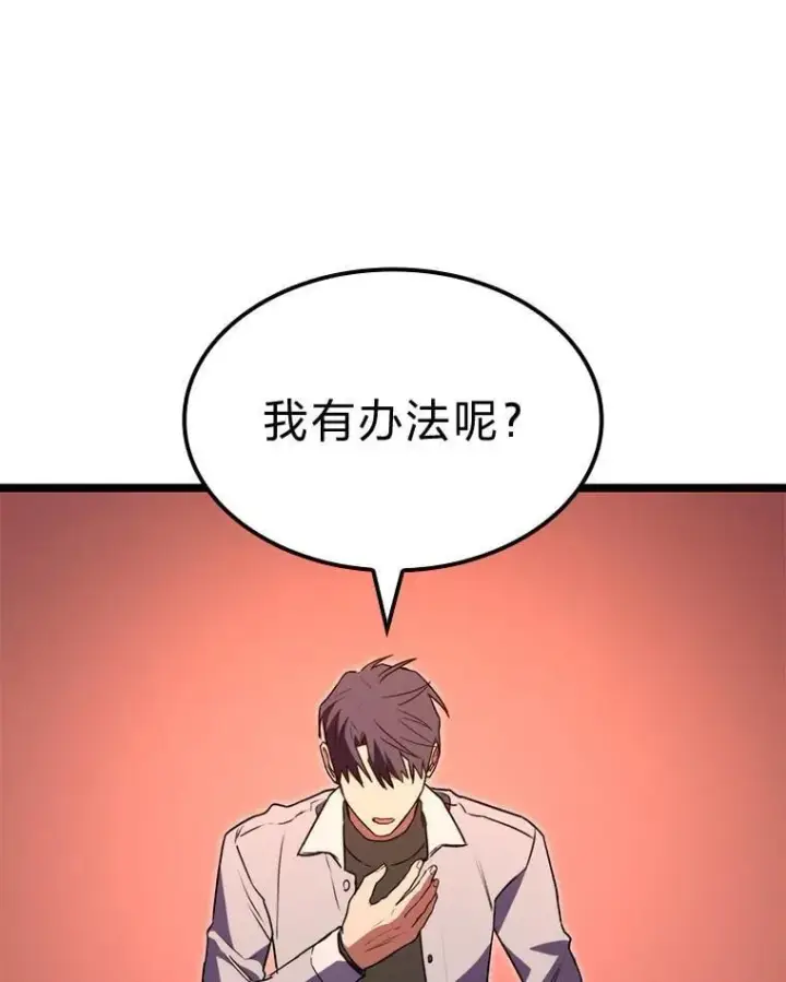 漫画《F级四柱猎人》59.罪孽深重之人第141张图