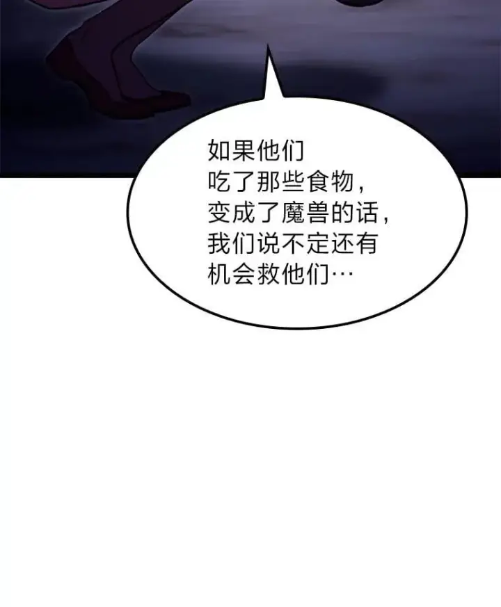 漫画《F级四柱猎人》59.罪孽深重之人第18张图
