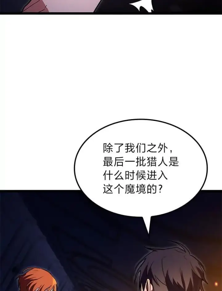 漫画《F级四柱猎人》59.罪孽深重之人第30张图