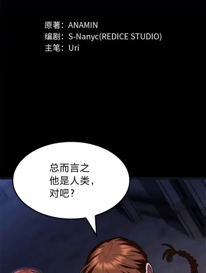 漫画《F级四柱猎人》59.罪孽深重之人第45张图