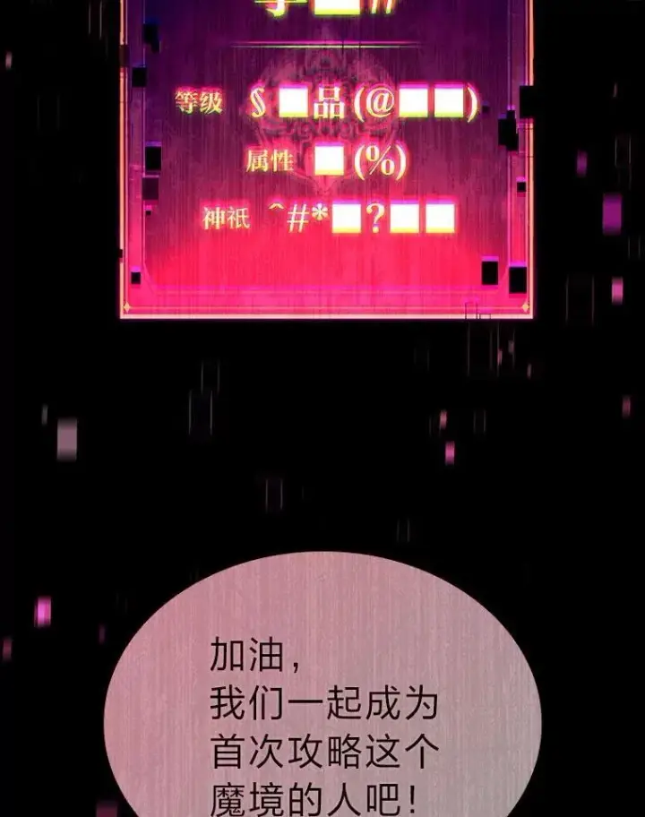 漫画《F级四柱猎人》59.罪孽深重之人第83张图