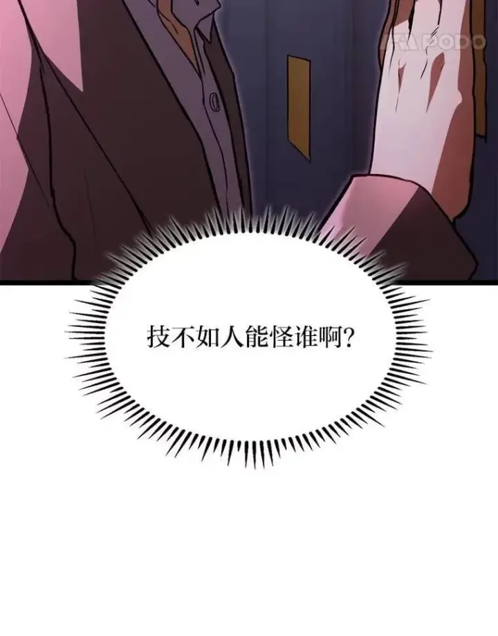 漫画《F级四柱猎人》60.守护的雕像第11张图