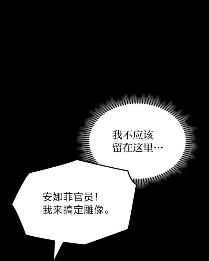 漫画《F级四柱猎人》60.守护的雕像第110张图