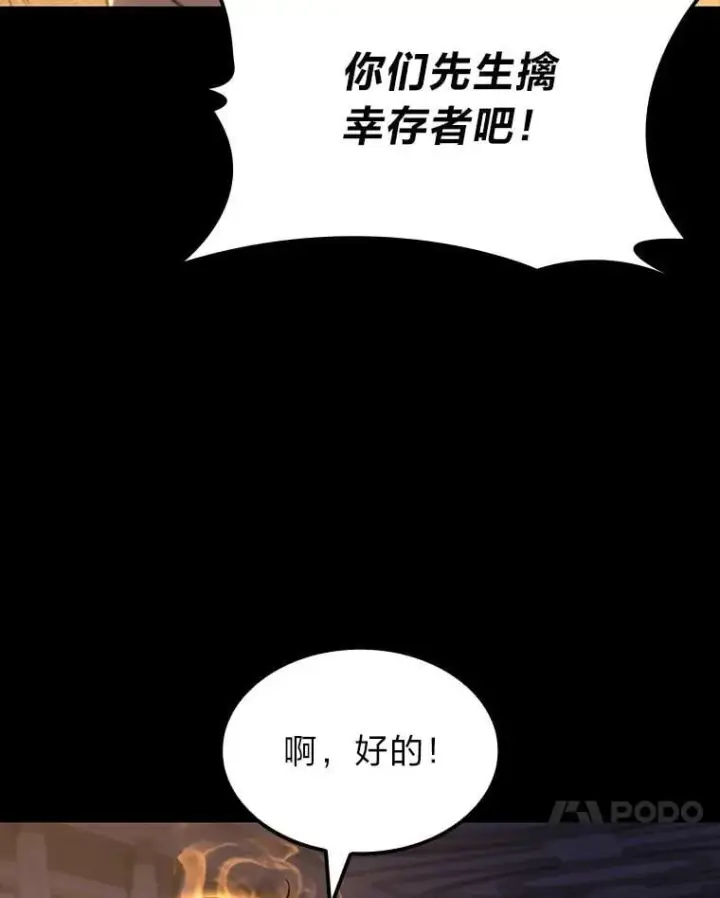 漫画《F级四柱猎人》60.守护的雕像第114张图