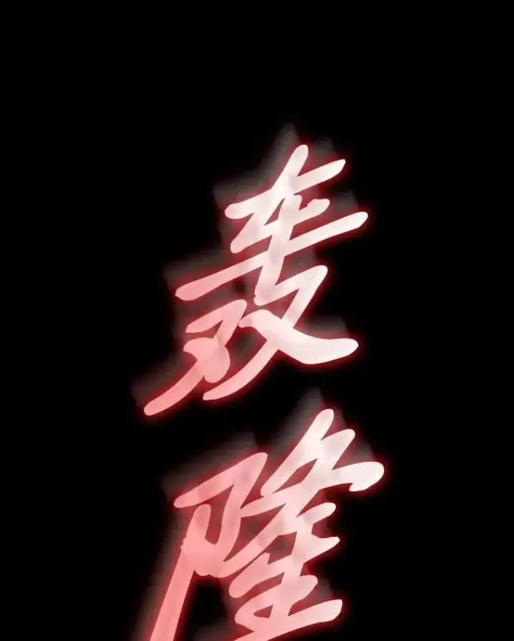 漫画《F级四柱猎人》60.守护的雕像第136张图