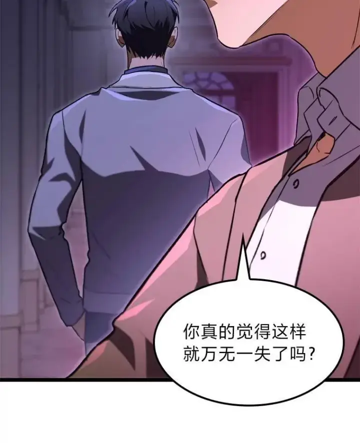 漫画《F级四柱猎人》60.守护的雕像第16张图