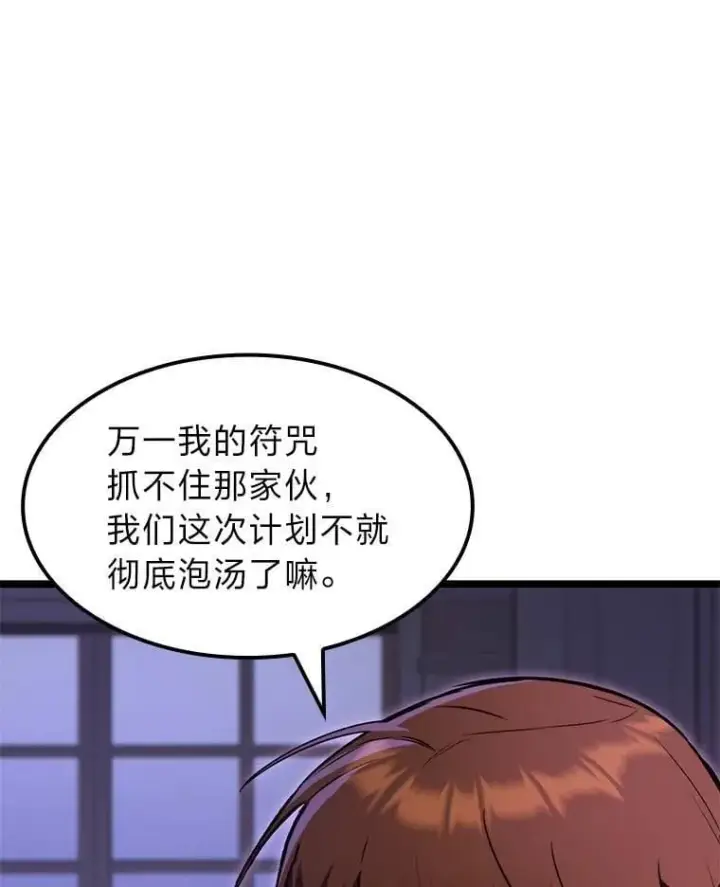 漫画《F级四柱猎人》60.守护的雕像第17张图