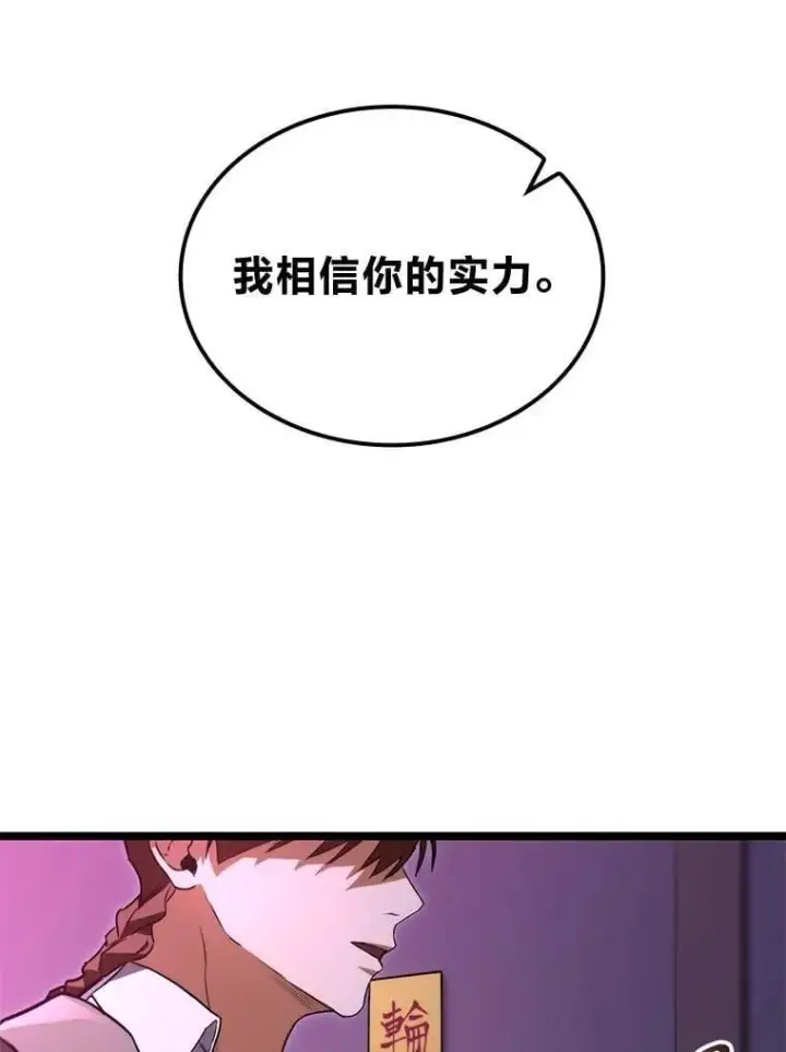 漫画《F级四柱猎人》60.守护的雕像第23张图