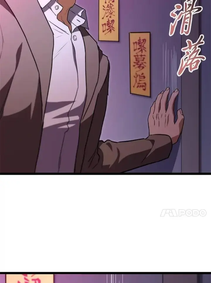 漫画《F级四柱猎人》60.守护的雕像第24张图