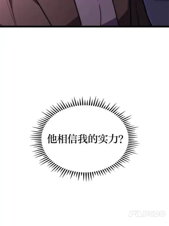 漫画《F级四柱猎人》60.守护的雕像第27张图
