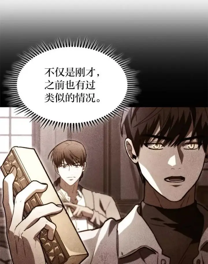 漫画《F级四柱猎人》60.守护的雕像第3张图
