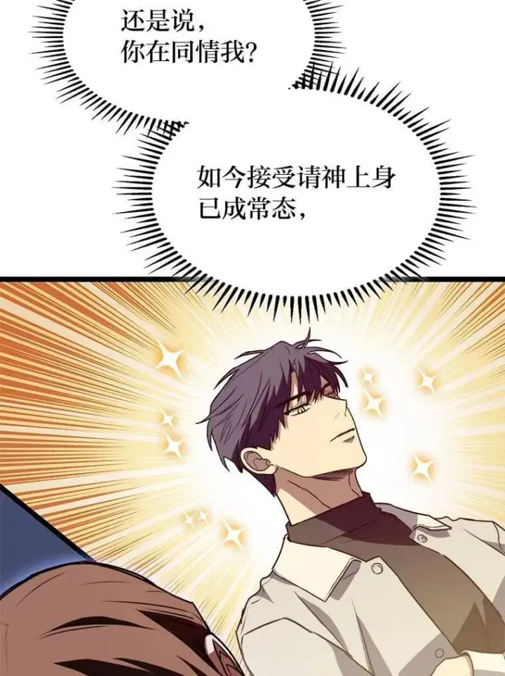 漫画《F级四柱猎人》60.守护的雕像第30张图