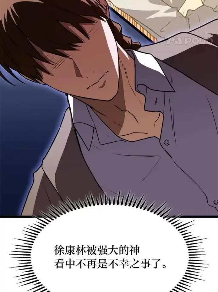 漫画《F级四柱猎人》60.守护的雕像第31张图