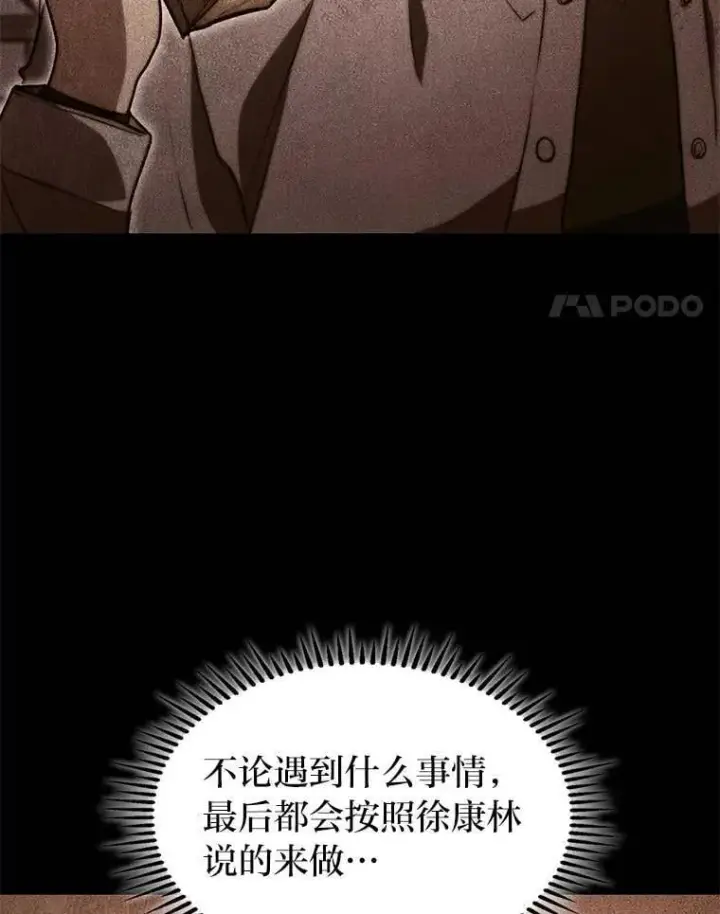 漫画《F级四柱猎人》60.守护的雕像第4张图
