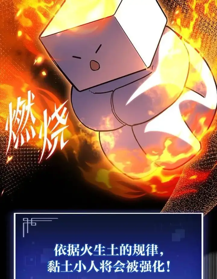 漫画《F级四柱猎人》60.守护的雕像第69张图