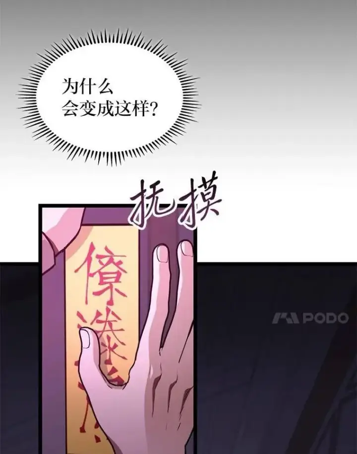 漫画《F级四柱猎人》60.守护的雕像第7张图