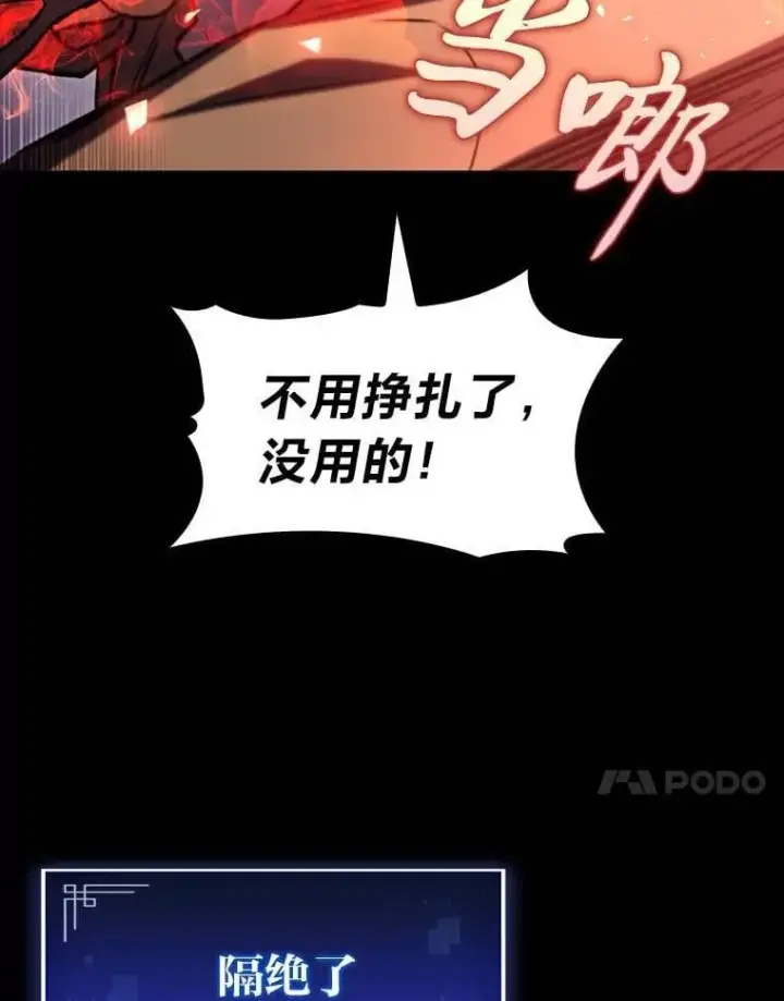漫画《F级四柱猎人》60.守护的雕像第77张图
