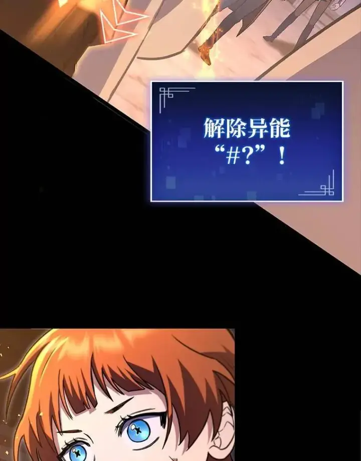 漫画《F级四柱猎人》60.守护的雕像第79张图