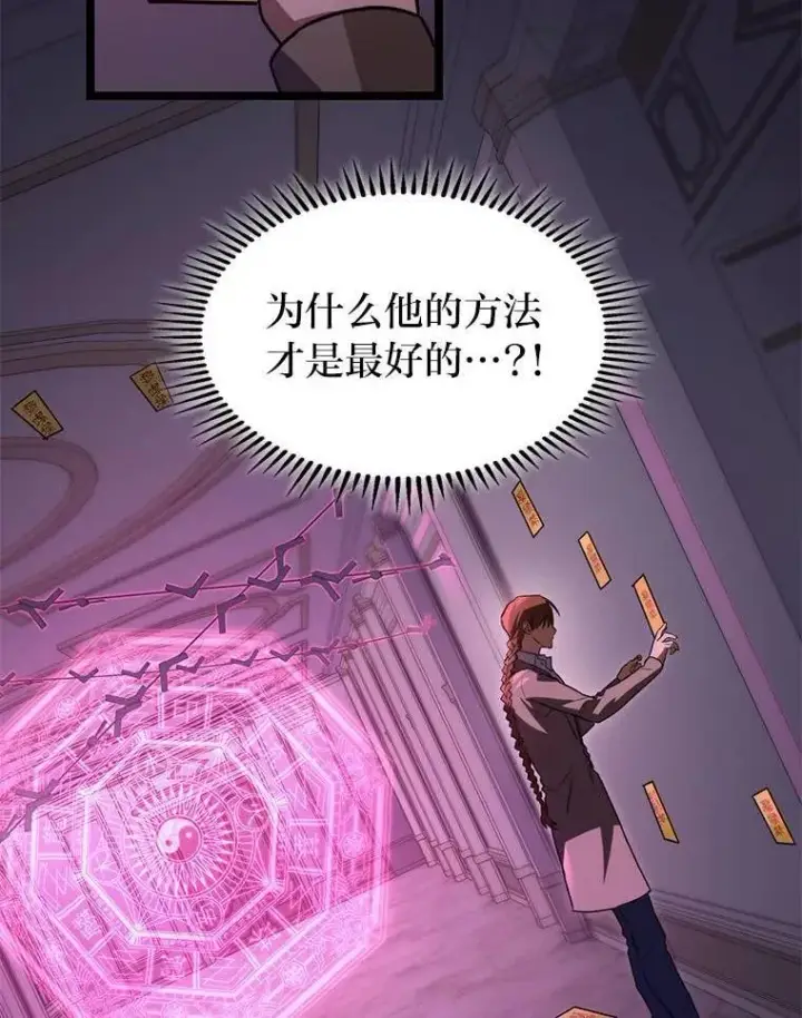 漫画《F级四柱猎人》60.守护的雕像第8张图