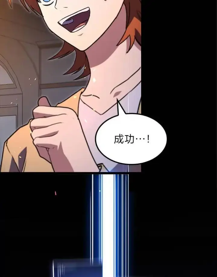 漫画《F级四柱猎人》60.守护的雕像第80张图