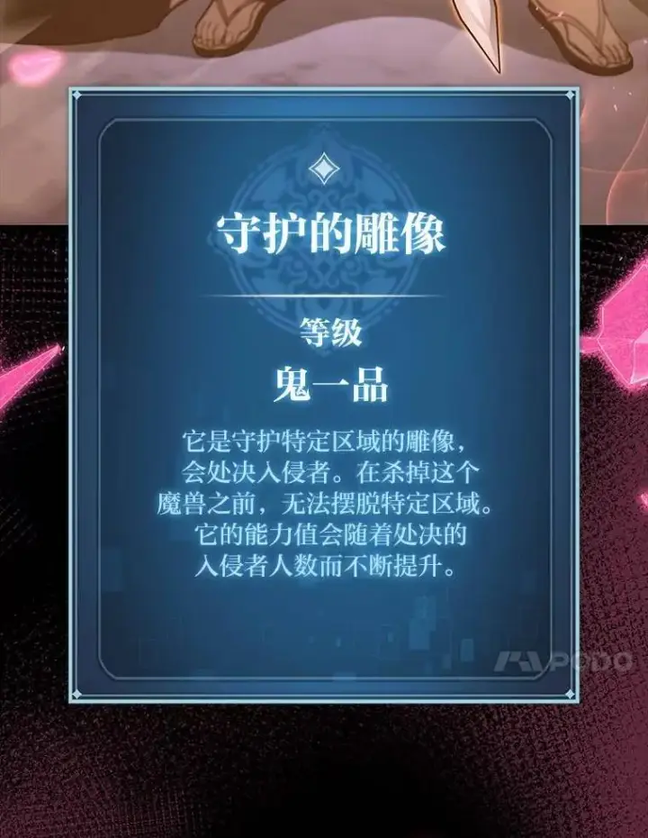 漫画《F级四柱猎人》60.守护的雕像第87张图