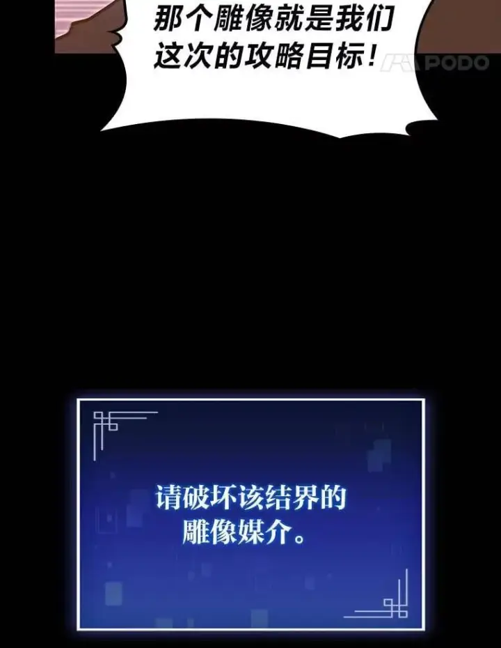 漫画《F级四柱猎人》60.守护的雕像第91张图