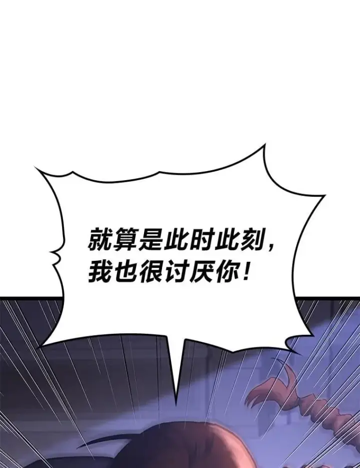 漫画《F级四柱猎人》61.坦言第104张图