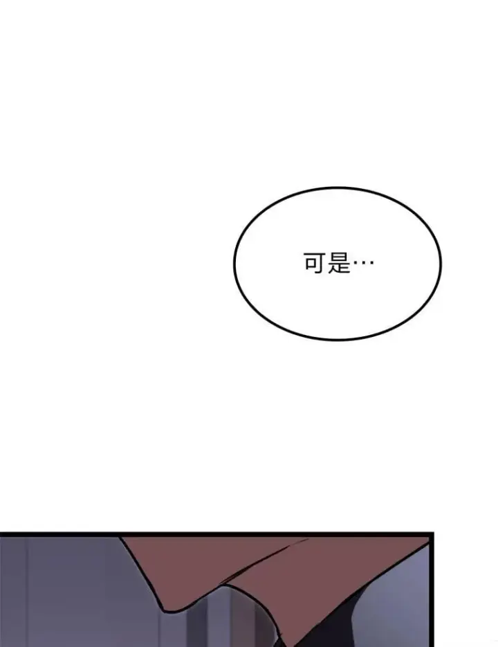 漫画《F级四柱猎人》61.坦言第106张图