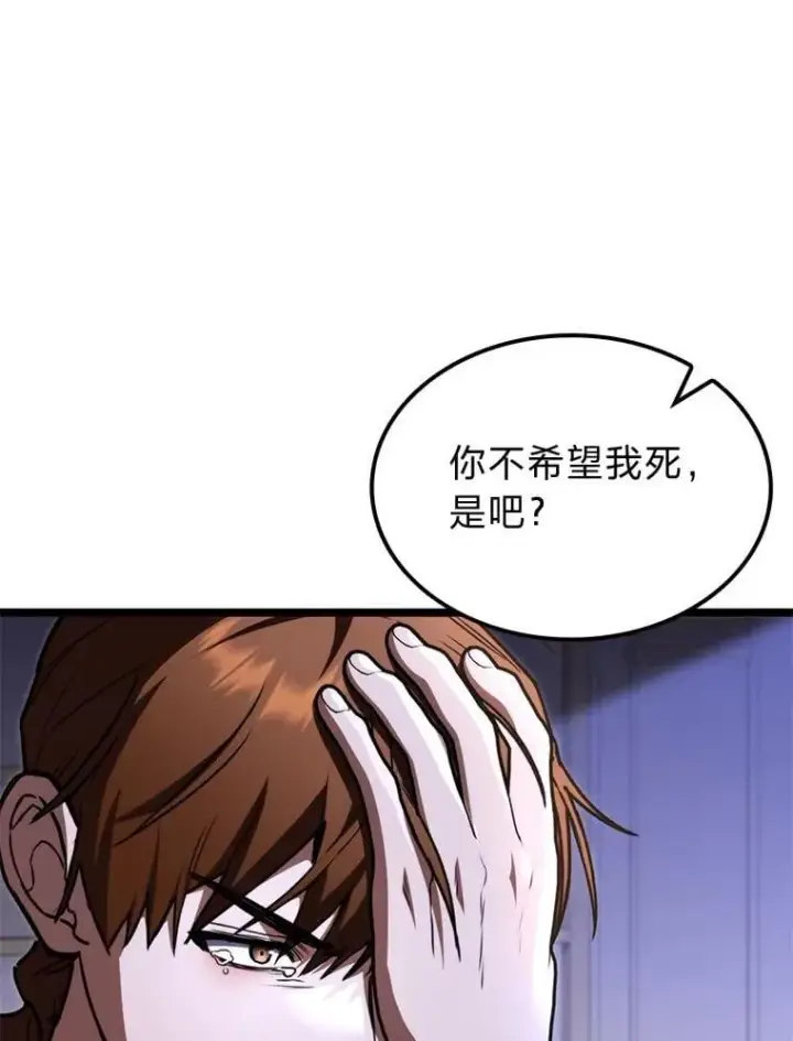 漫画《F级四柱猎人》61.坦言第116张图