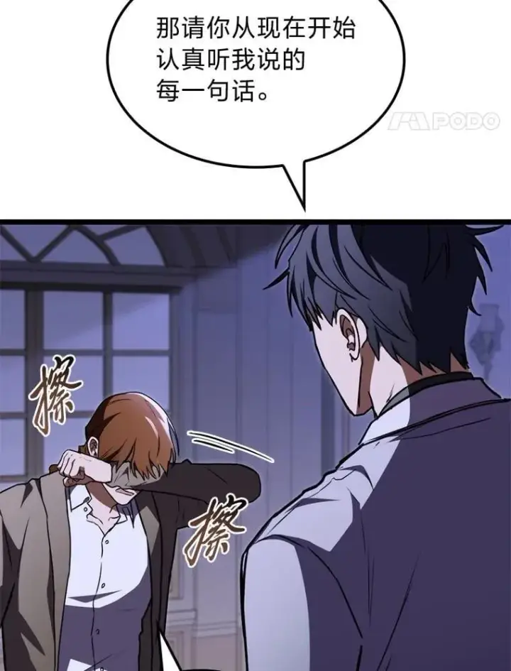 漫画《F级四柱猎人》61.坦言第118张图