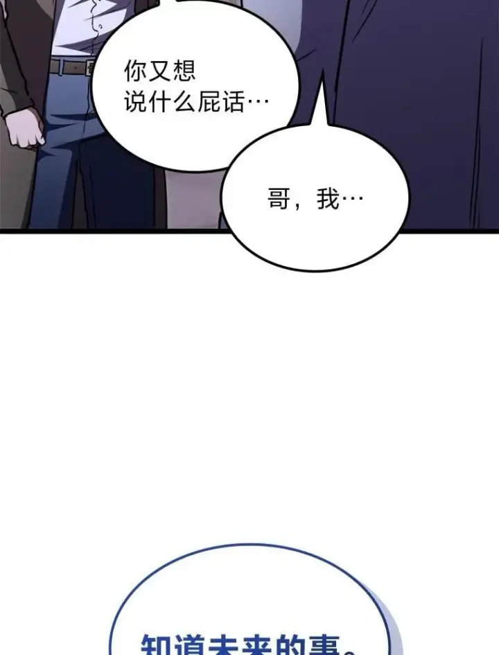 漫画《F级四柱猎人》61.坦言第119张图