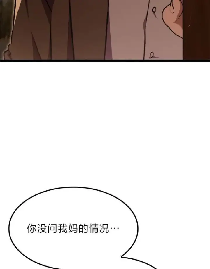 漫画《F级四柱猎人》61.坦言第142张图
