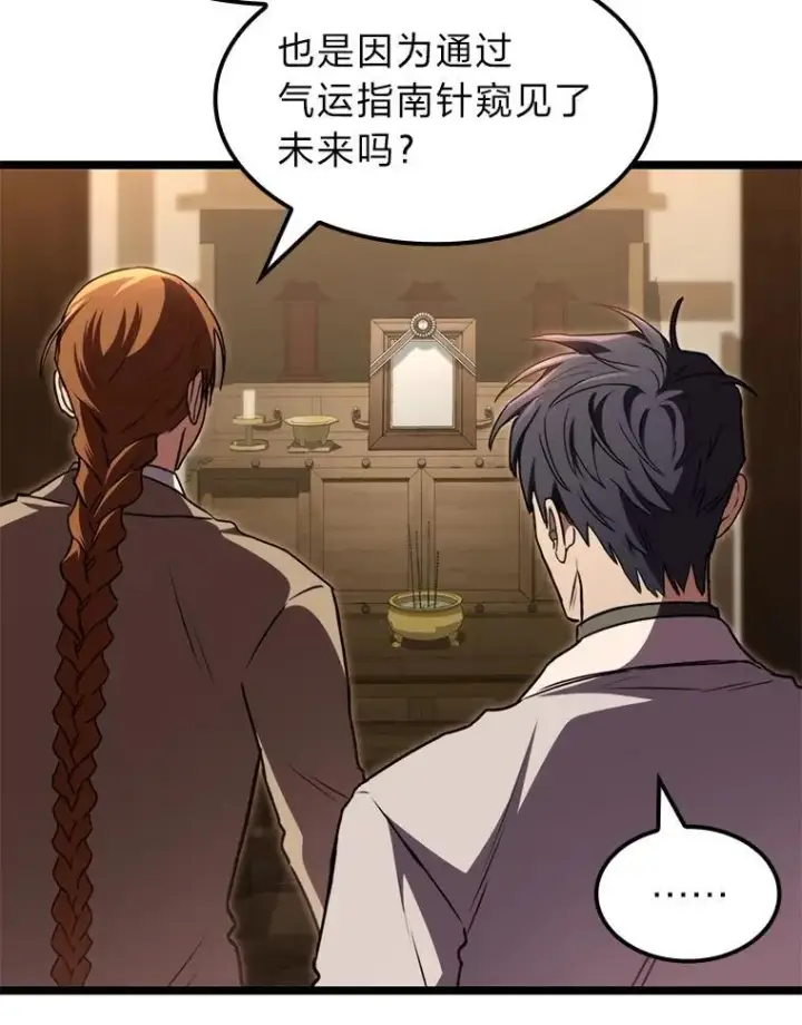 漫画《F级四柱猎人》61.坦言第143张图