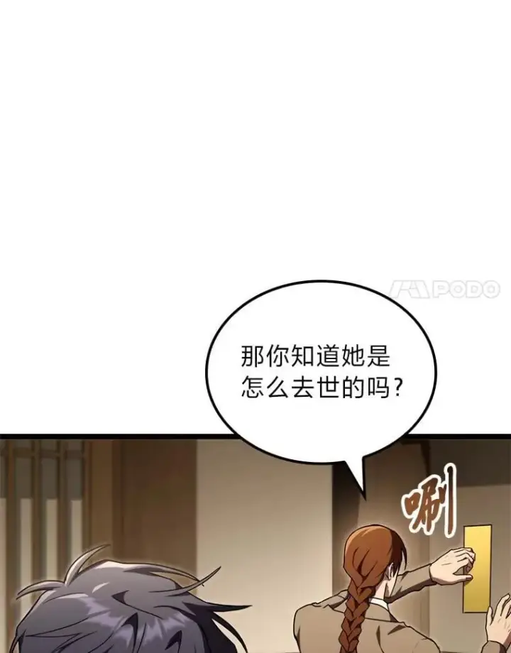 漫画《F级四柱猎人》61.坦言第144张图