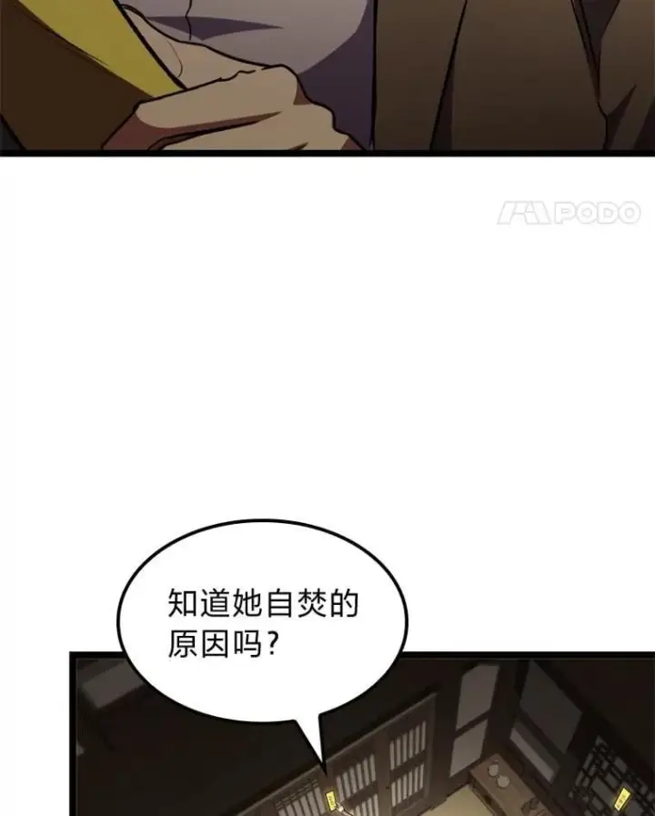 漫画《F级四柱猎人》61.坦言第151张图