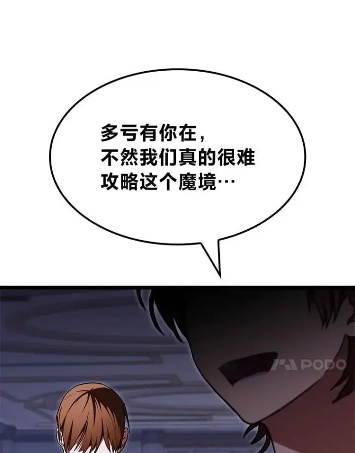 漫画《F级四柱猎人》61.坦言第27张图