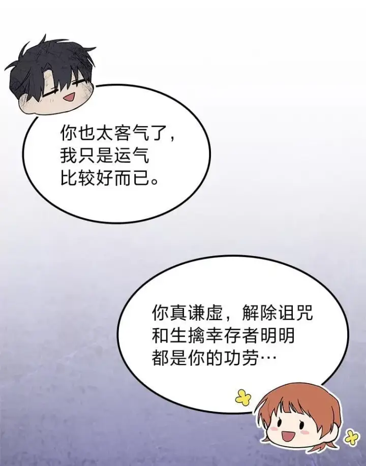 漫画《F级四柱猎人》61.坦言第29张图