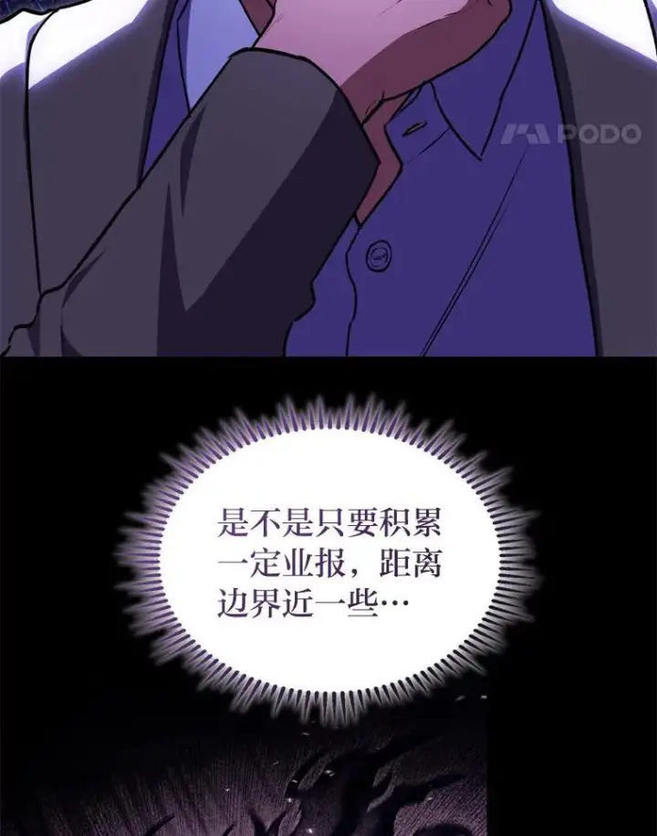 漫画《F级四柱猎人》61.坦言第31张图