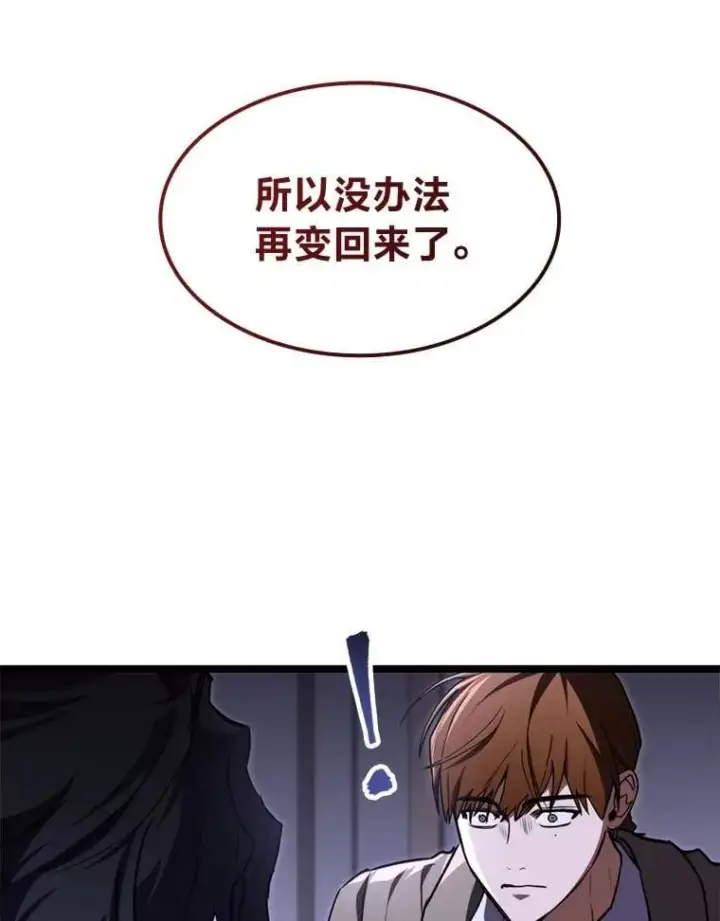 漫画《F级四柱猎人》61.坦言第53张图