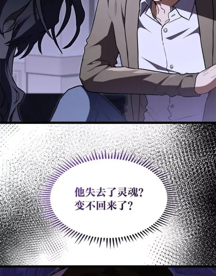 漫画《F级四柱猎人》61.坦言第54张图