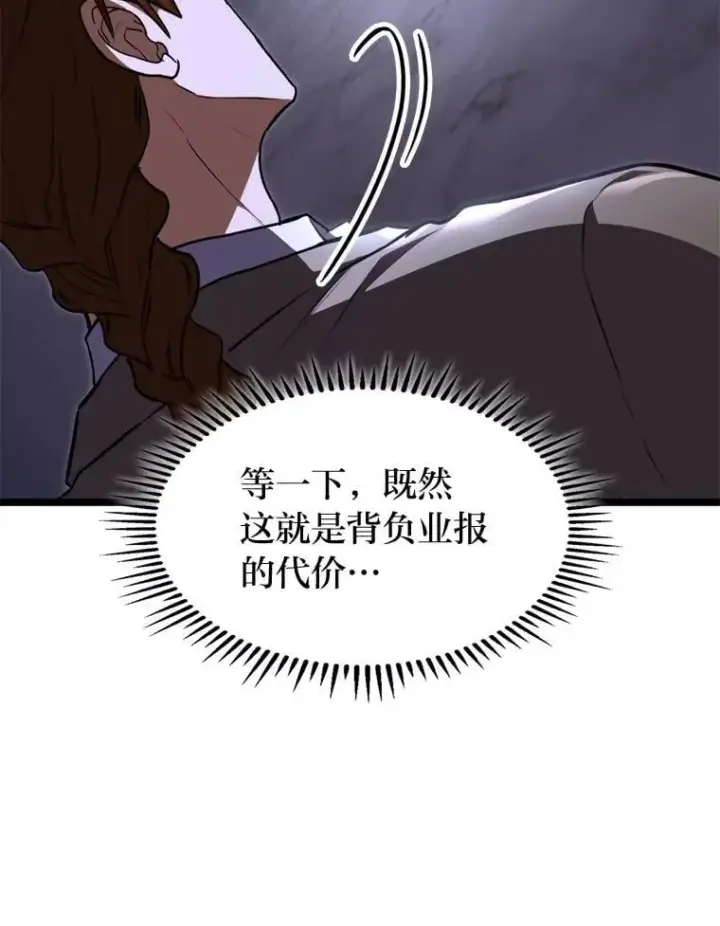 漫画《F级四柱猎人》61.坦言第57张图