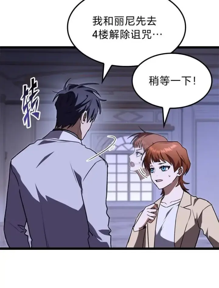 漫画《F级四柱猎人》61.坦言第64张图